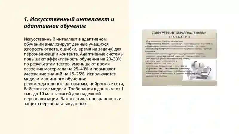 Искусственный интеллект и адаптивное обучение 3