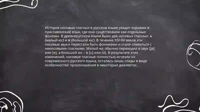 Судьба носовых гласных Одилова Мохларой 3