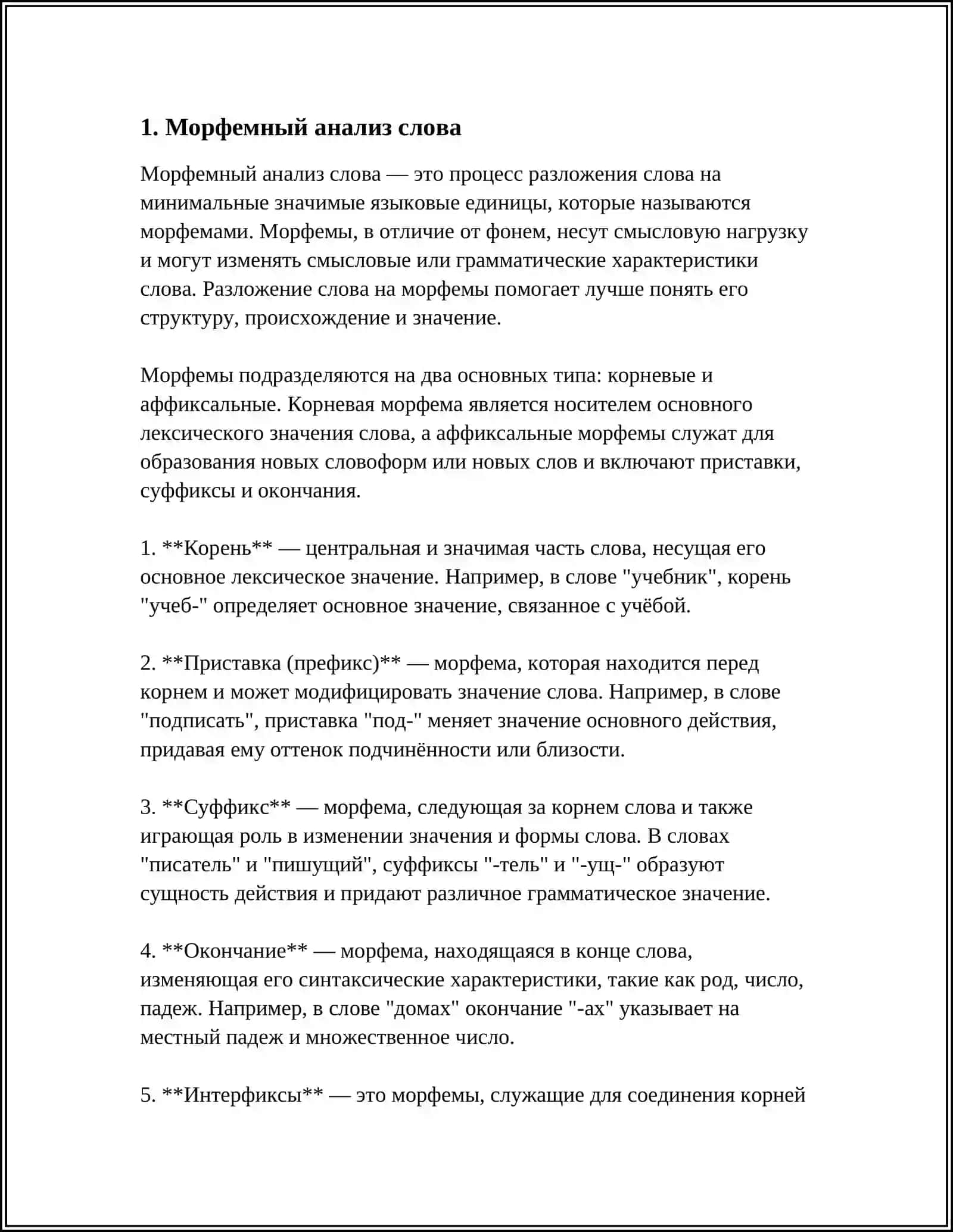 СЛОВООБРАЗОВАТЕЛЬНЫЙ АНАЛИЗ СЛОВА 3