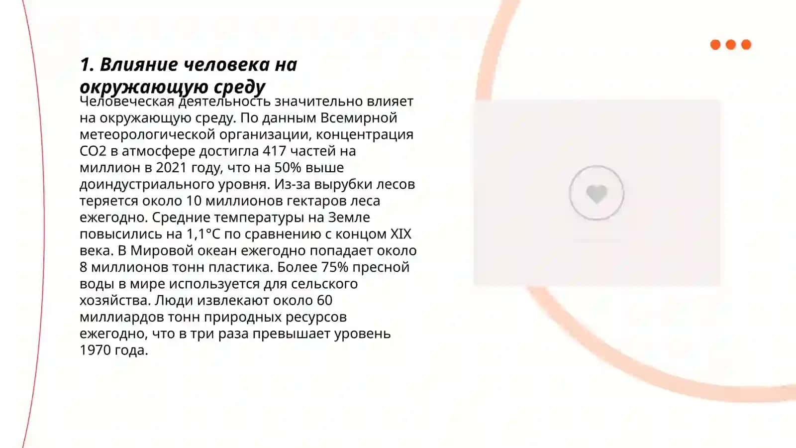 Природа и человек 3