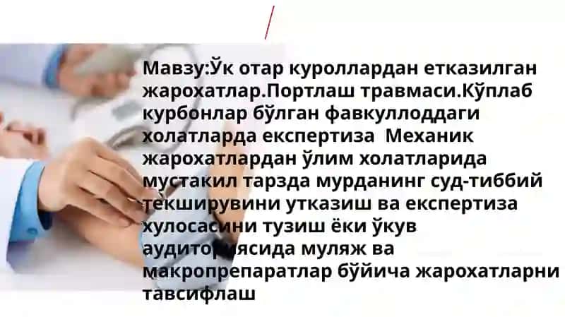 Ўк отар куроллардан етказилган жарохатлар 3