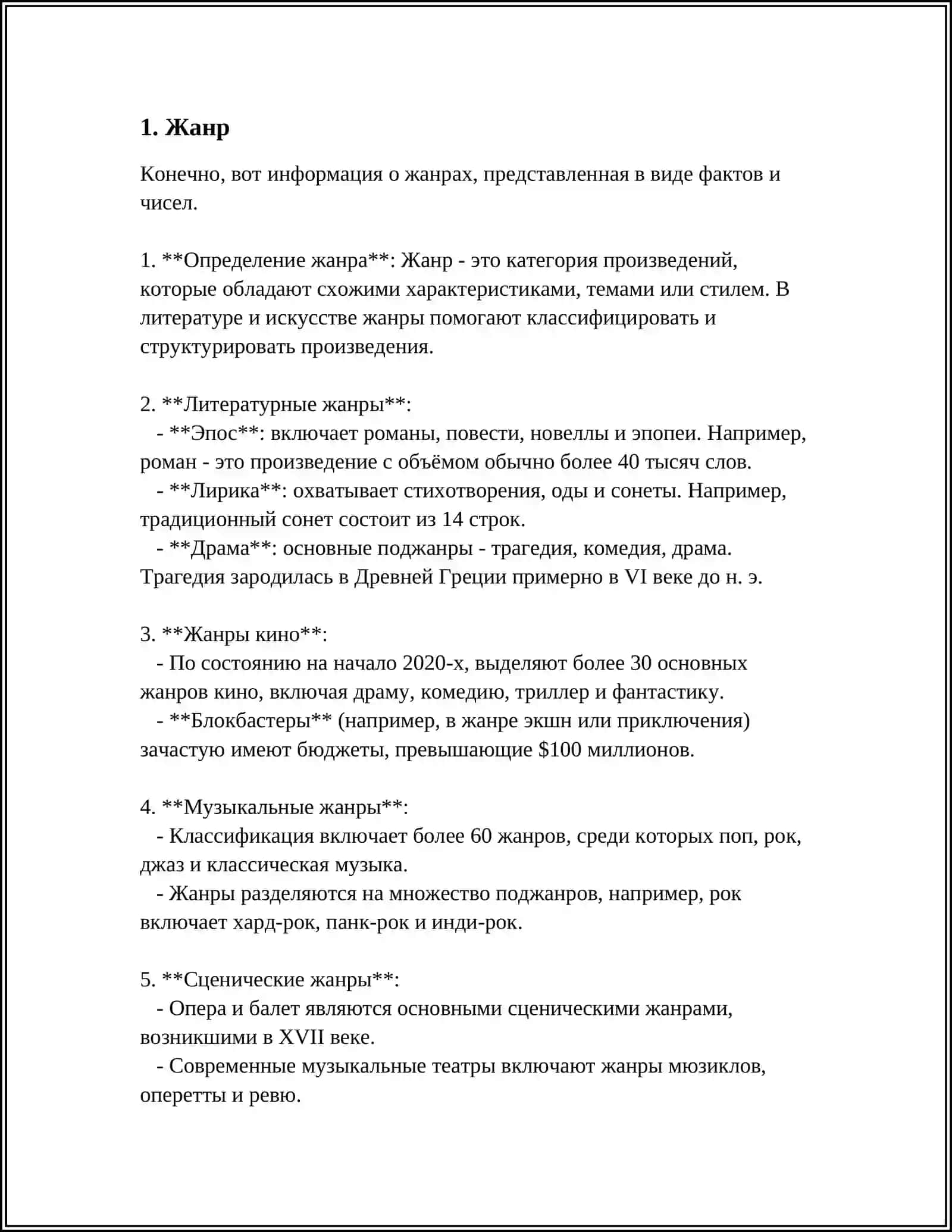 ОСНОВНЫЕ ЛИТЕРАТУРОВЕДЧЕСКИЕ ТЕРМИНЫ И ПОНЯТИЯ 3