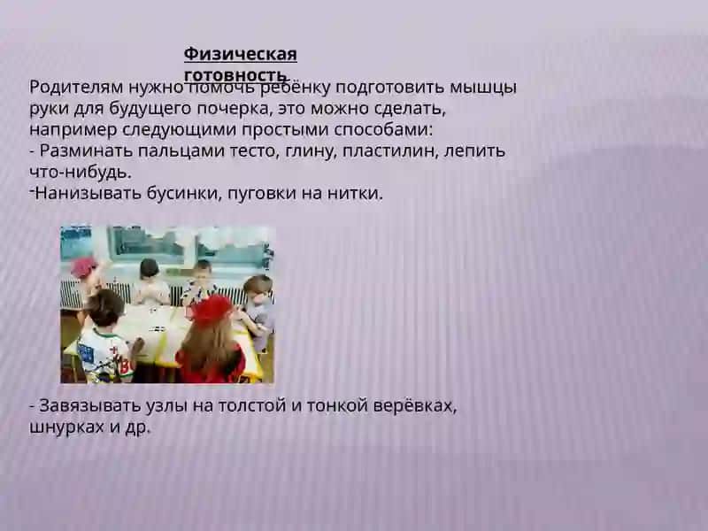 Теоретические проблемы подготовки детей к школе 3