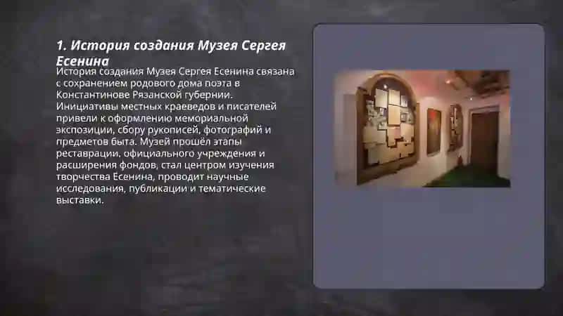 Музей: Сергея Есенина 3