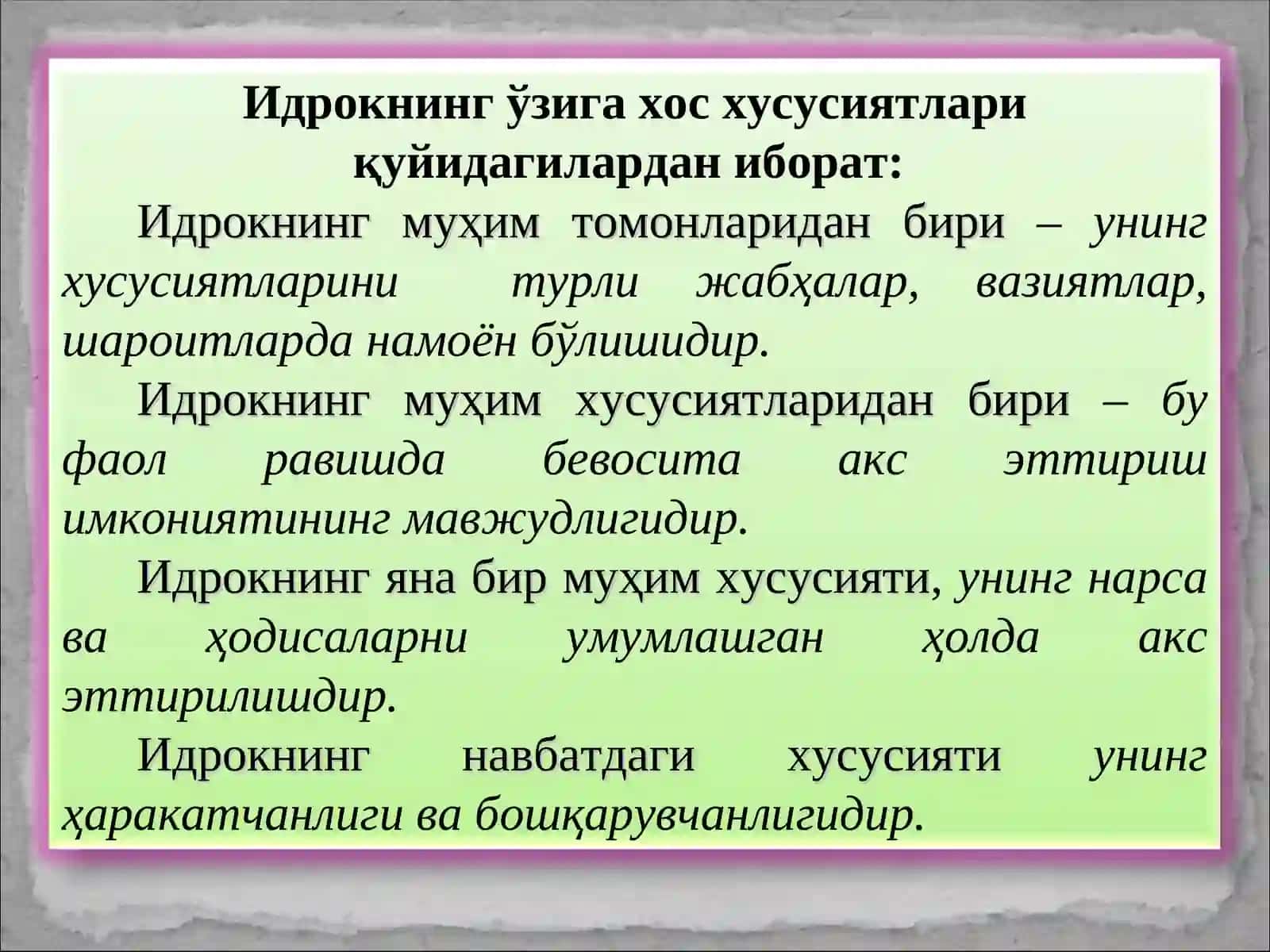 Идрок 3