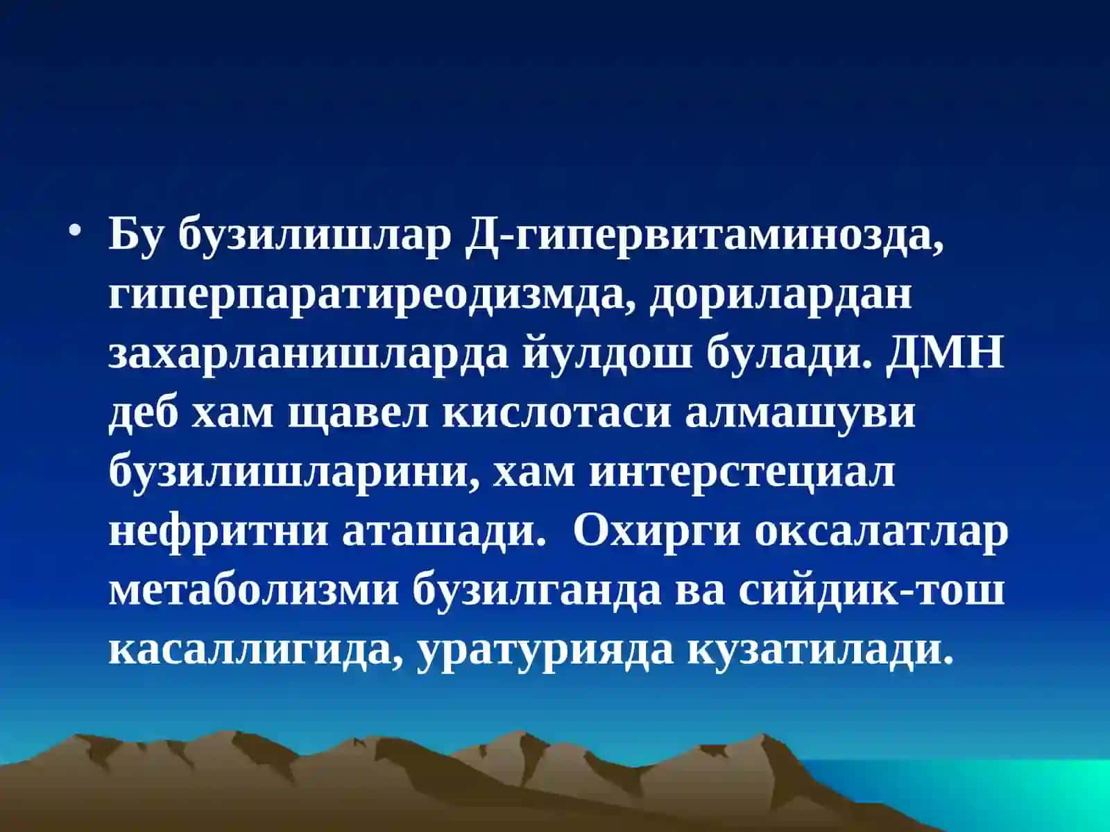 ДИСМЕТАБОЛИК НЕФРОПАТИЯЛАР 3