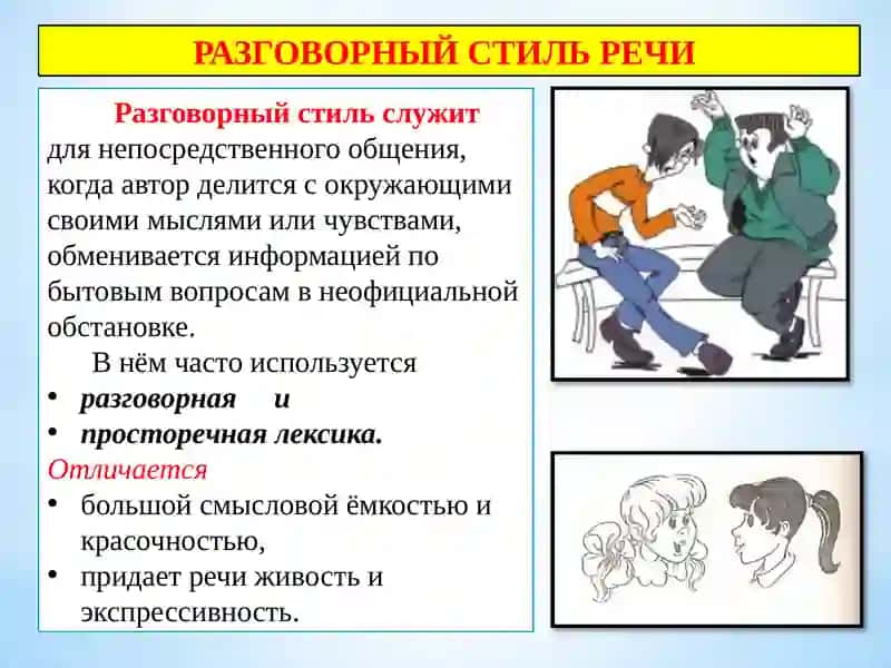 Функциональность стилей речи 3