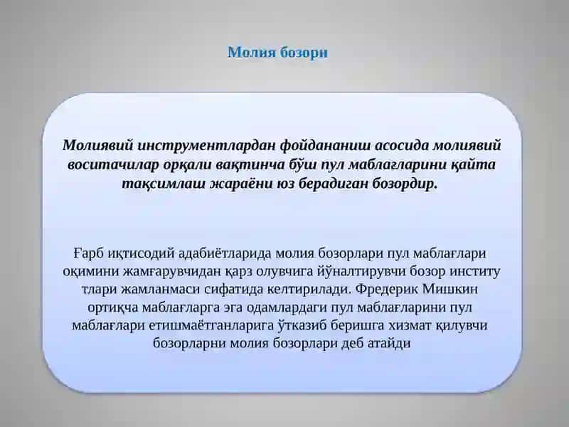 Молия бозорлари иқтисодиётдаги ўрни ва вазифалари 3