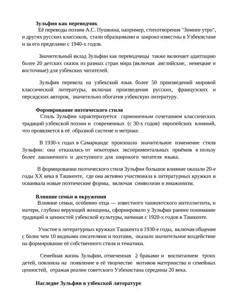Жизнь и творчества Зулфии 3