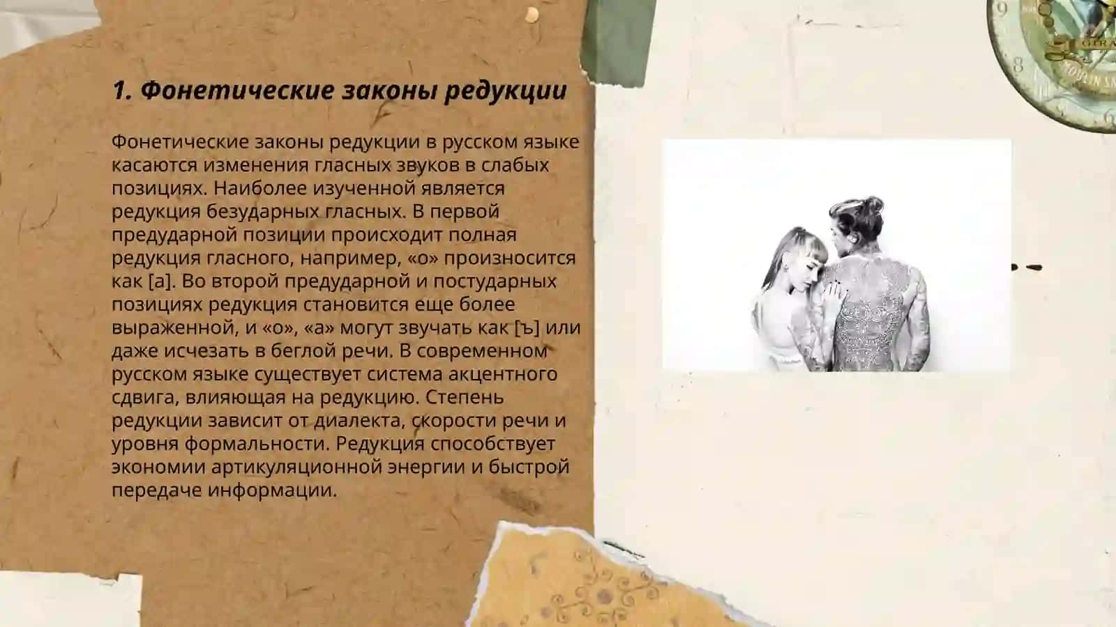 Безударный вокализм (редукция) 3