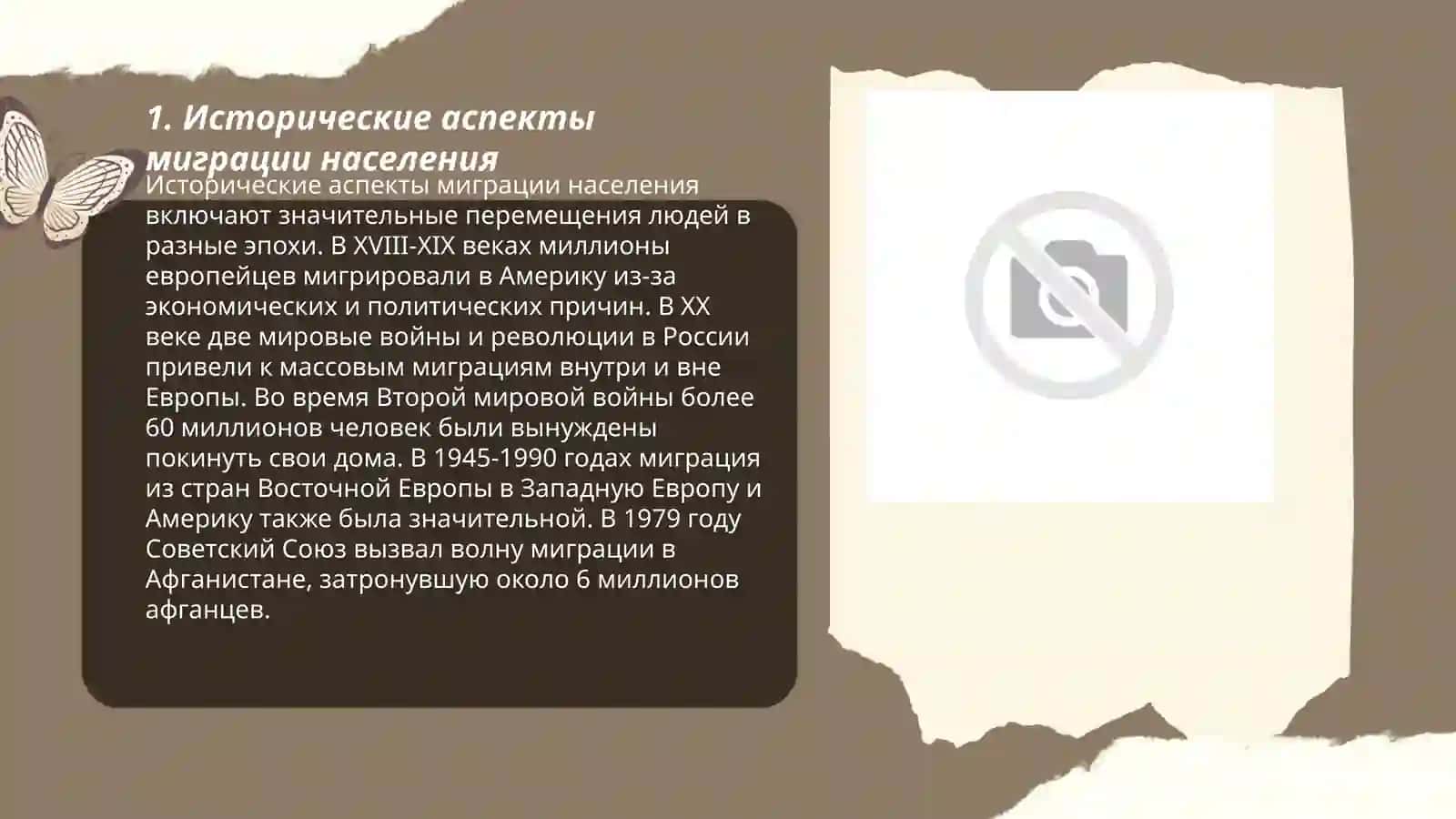 Миграция населения Дилшод Норбойев 3