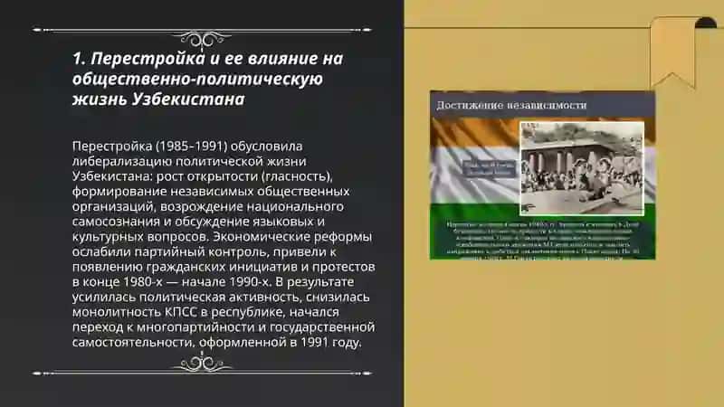 Социально-политические процессы в Узбекистане накануне обретения независимости 3