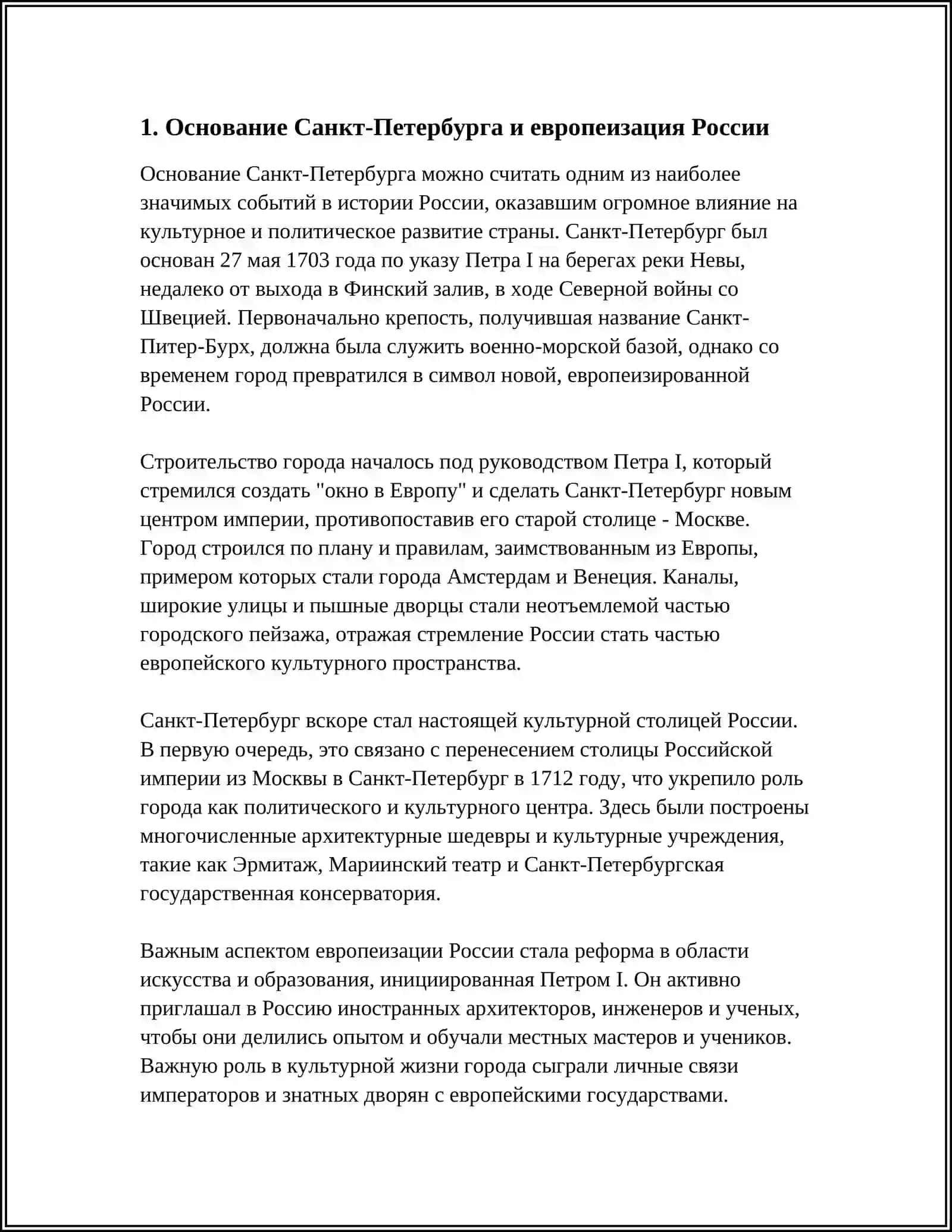 KULTURNAYA STOLITSA ROSSII. OKNO V EVROPU 3