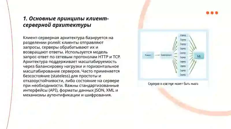 Принцип и примеры работы клиент-серверной архитектуры 3