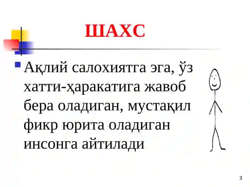 Шахс хакида тушунча. 3