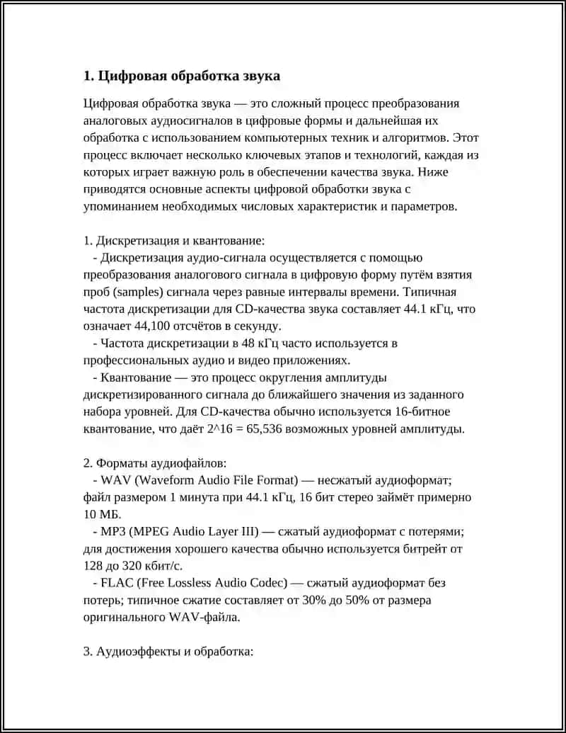 Цифровая обработка звука 3