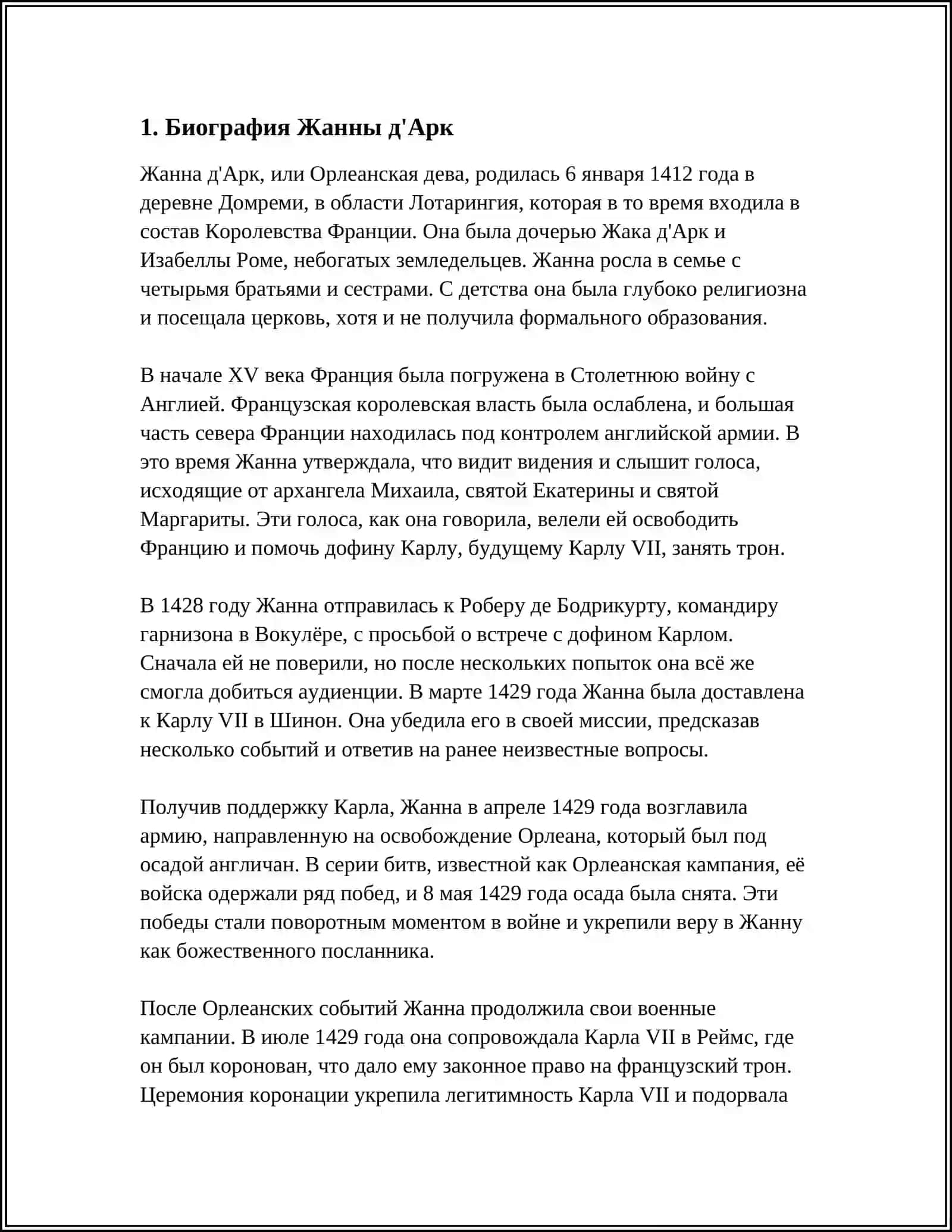 ЖАННА Д'АРК 3
