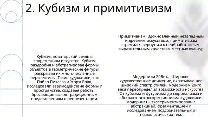 Модернизм 20Века 3