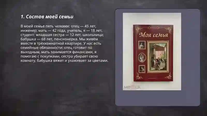 Моя семя 3