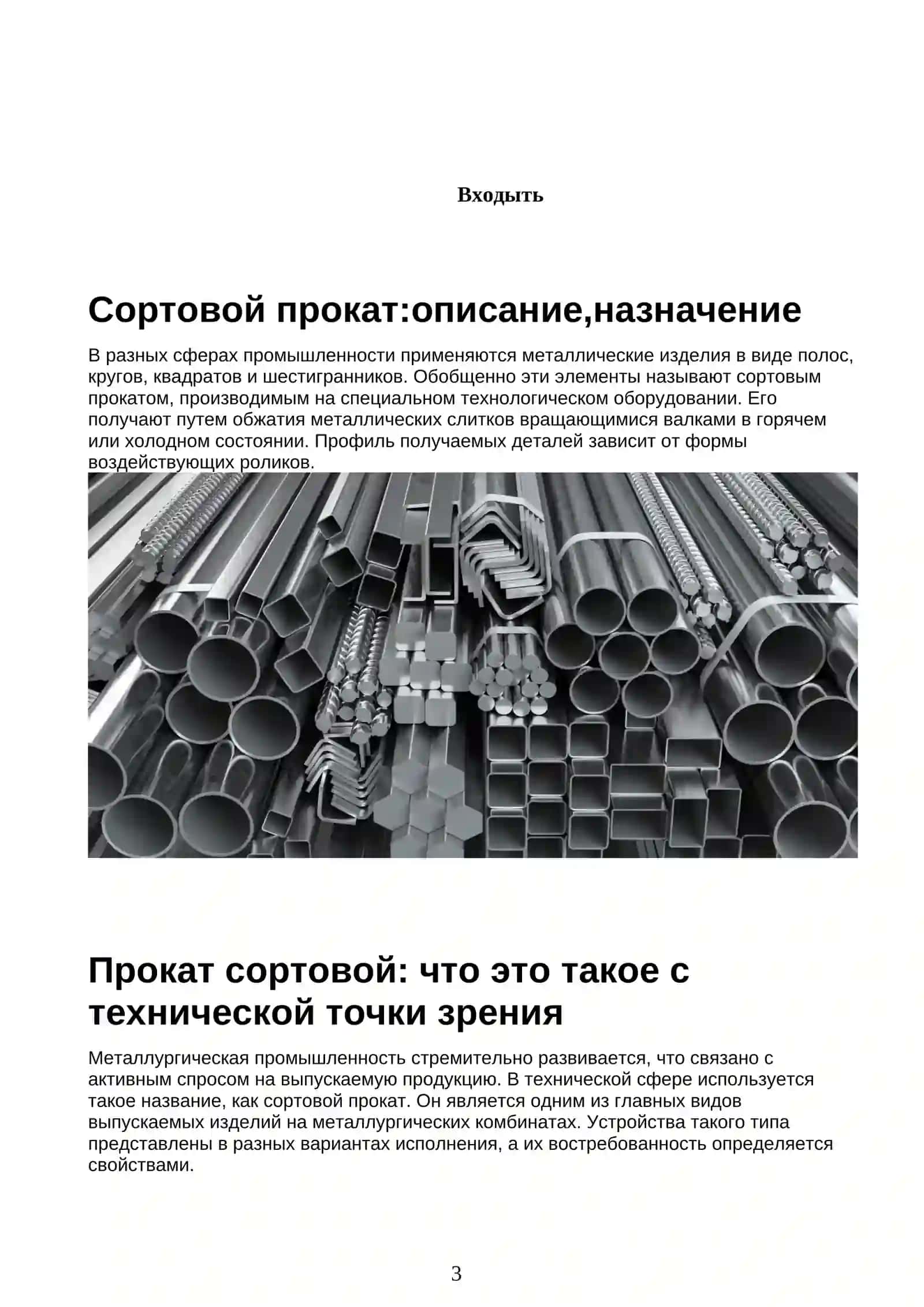 Технологии производства проката 3