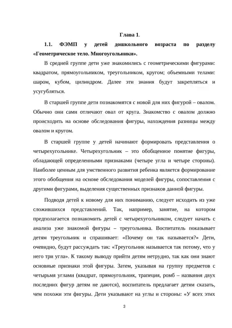 НАЗВАНИЕ ГЕОМЕТРИЧЕСКИХ ФИГУР 3