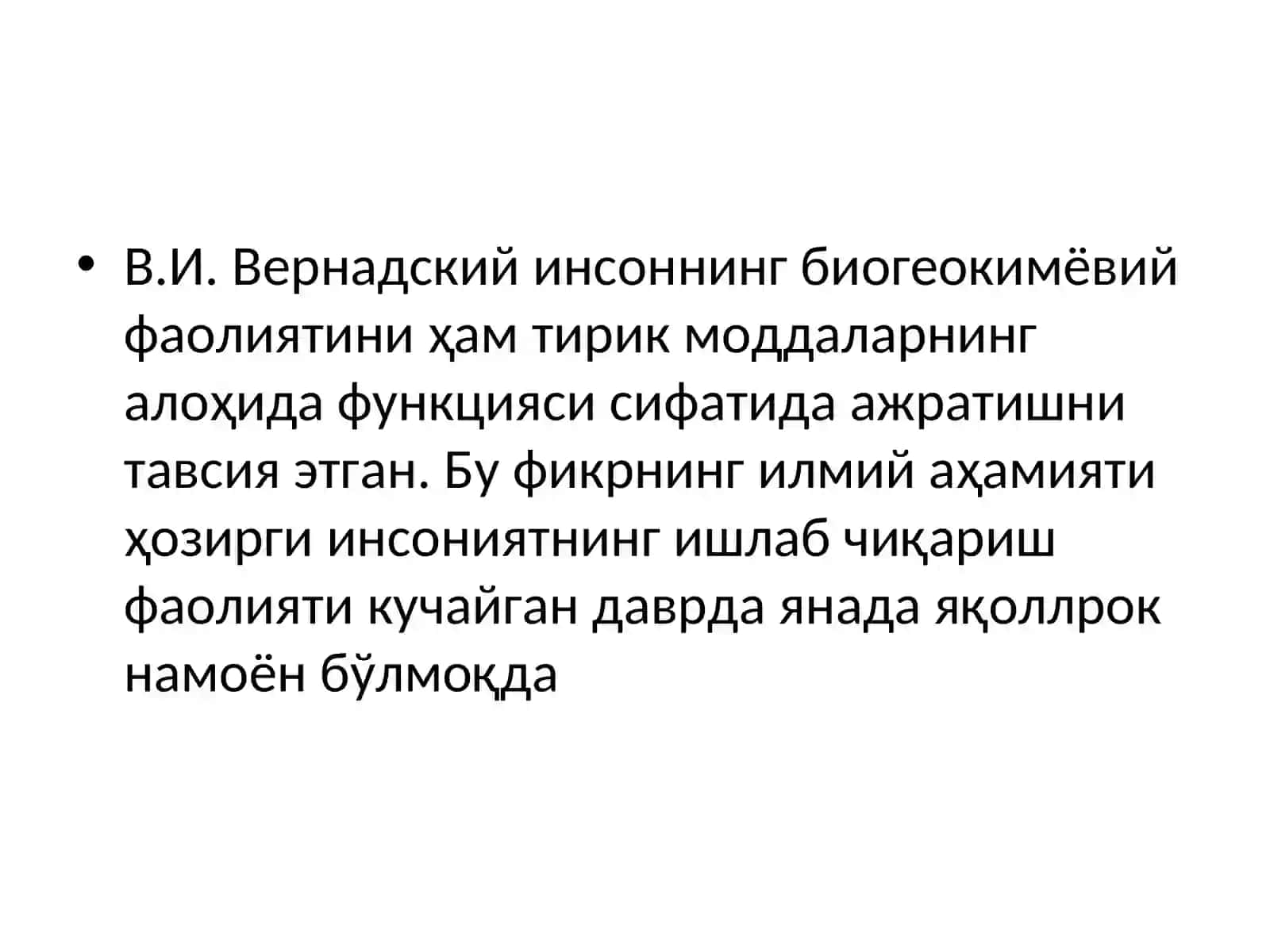 Биосфера тушунчаси 3