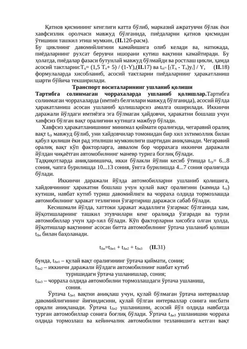 Пиёдалар учун тўлиқ фазали светофорнинг цикли 3