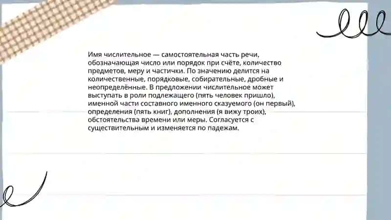 Имя числительное 3