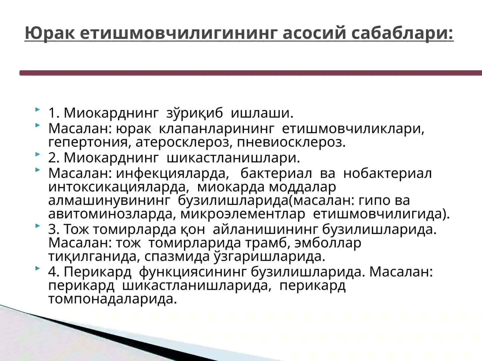 ЮРАКЕТИШМОВЧИЛИГИпатофизиологияс 3