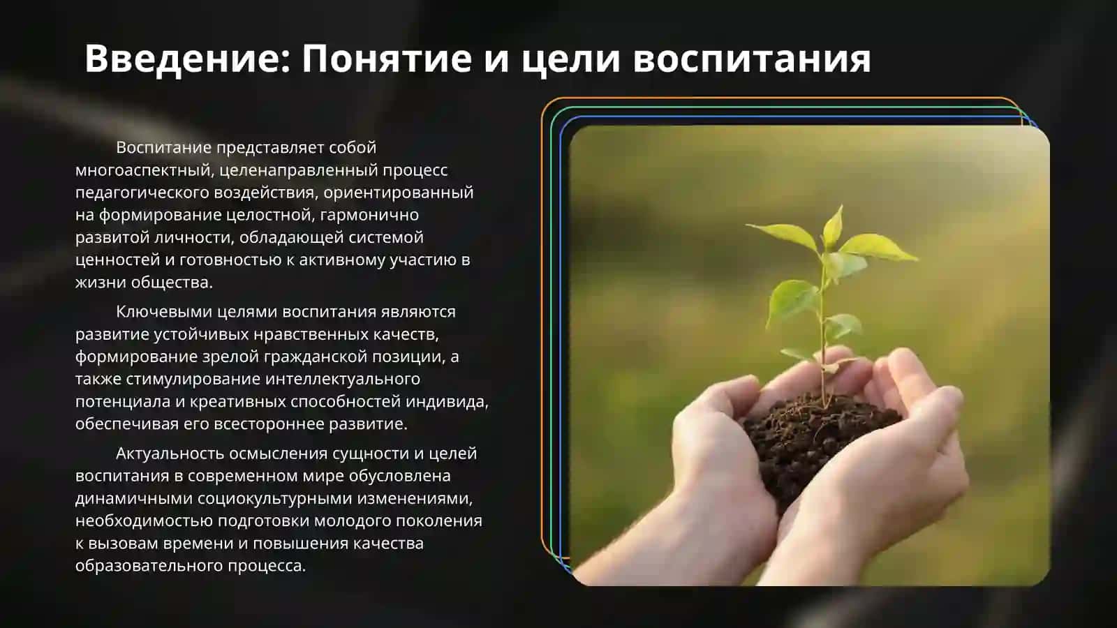 Обшие методы и средства процесса воспитания 3