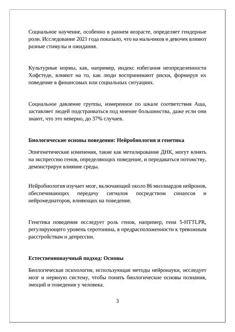 Психология как естественнонаучная и социально-научная наука 3