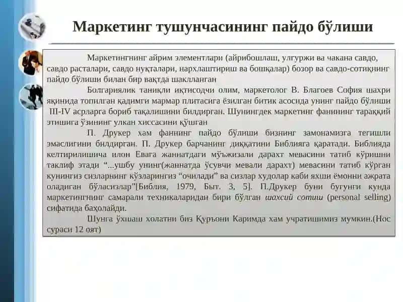 Маркетингнинг айрим элементлари 3
