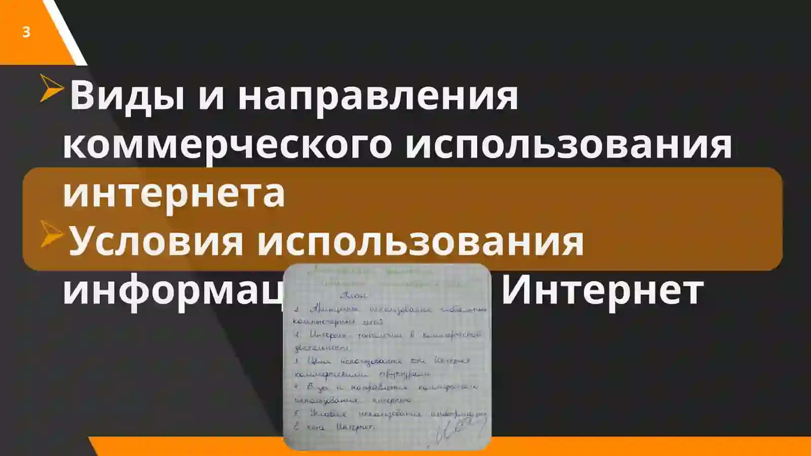 Коммерческое применение глобальных компьютерных сетей 3