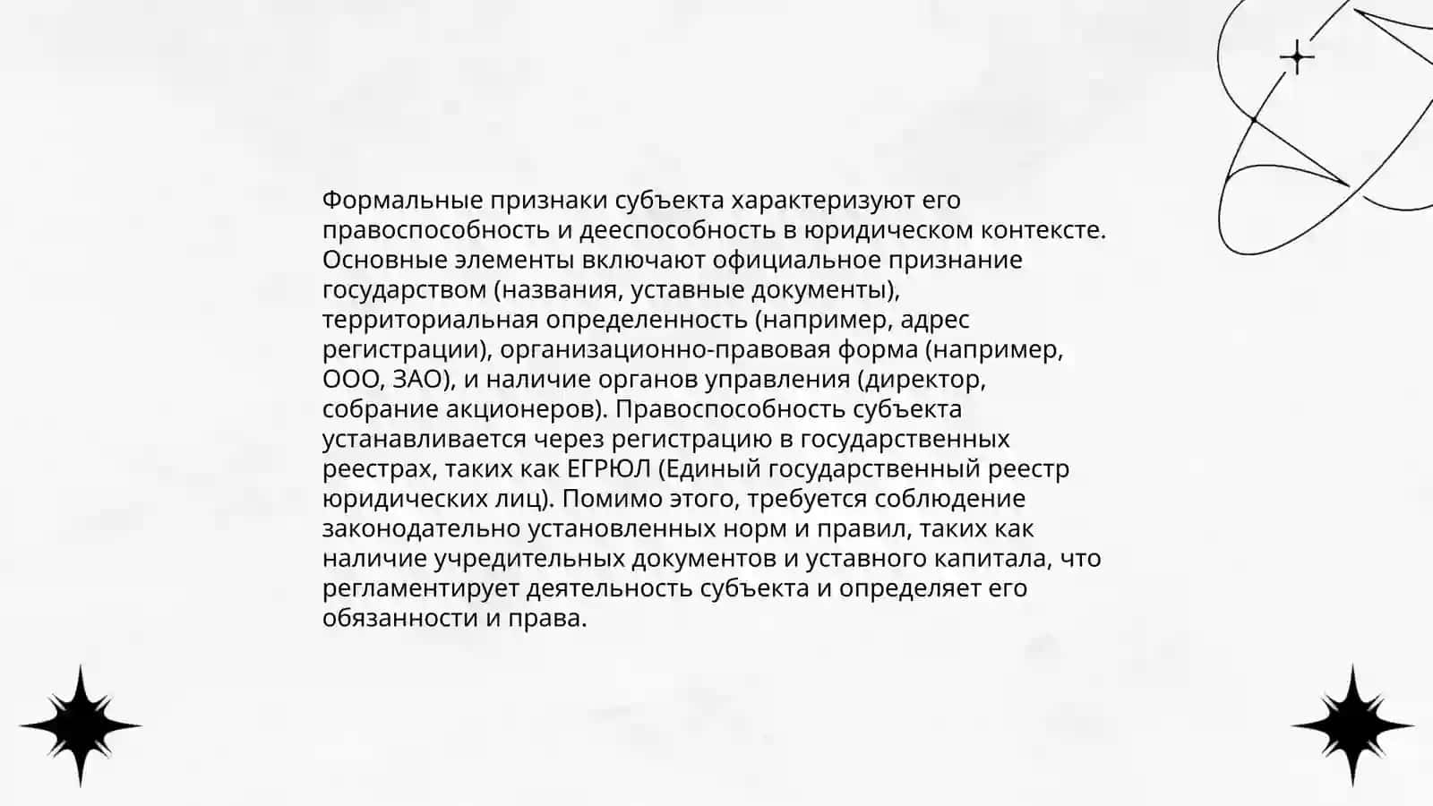 Субъект предложения и типы его выражения 3