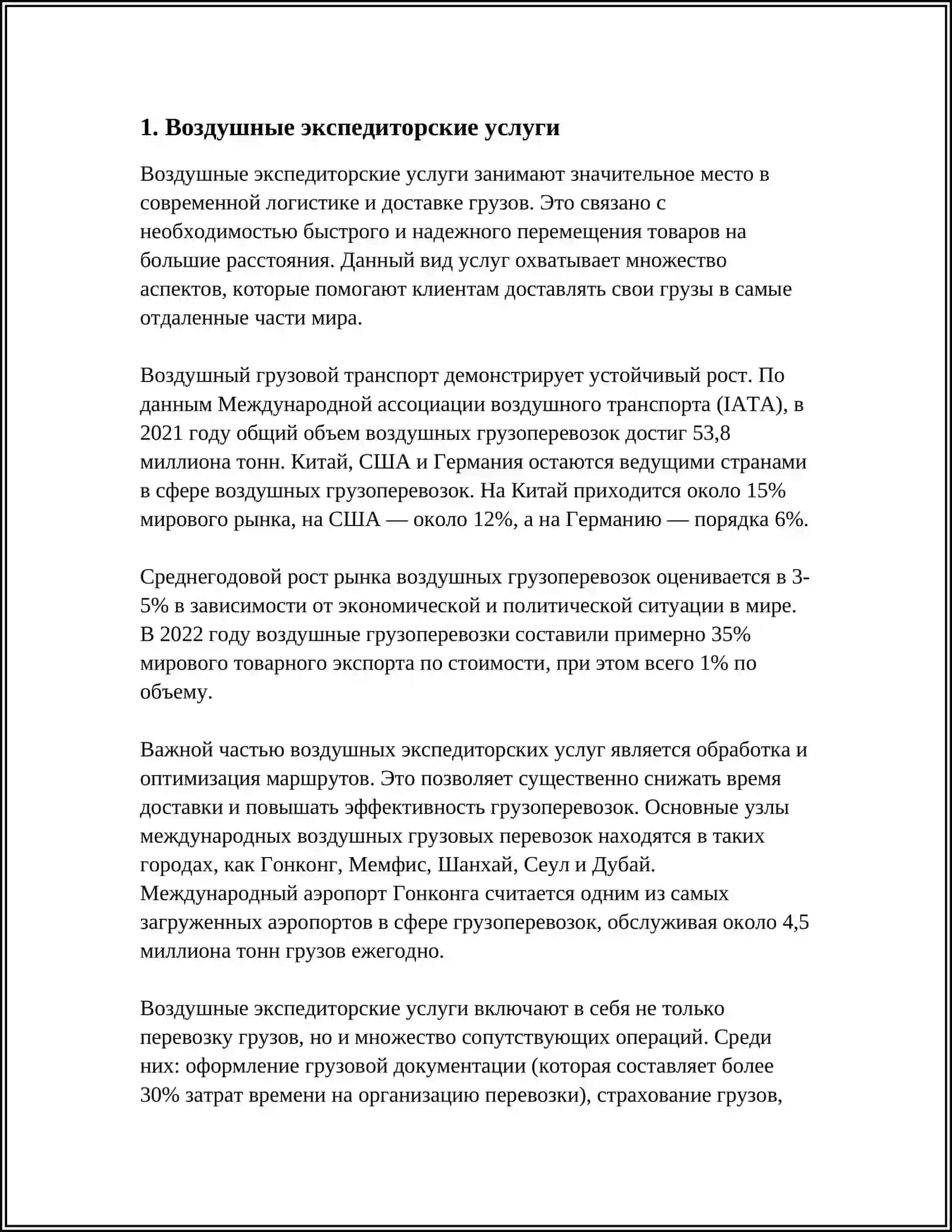 ЭКСПЕДИТОРСКИЕ УСЛУГИ ПО ВИДАМ ТРАНСПОРТА 3