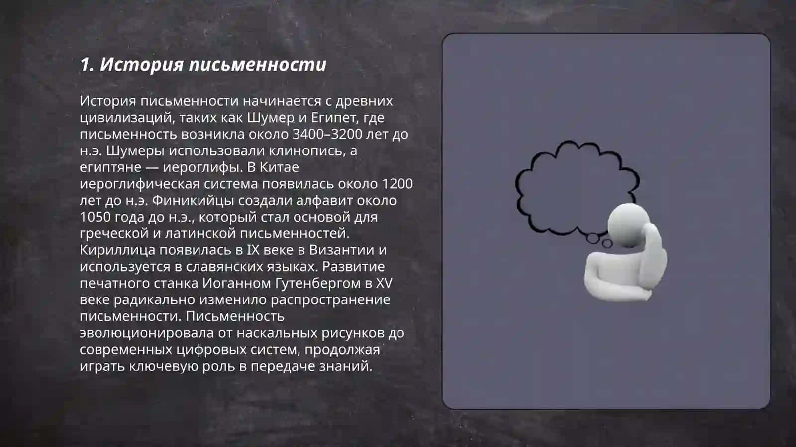 Письменность книгопечатание 3
