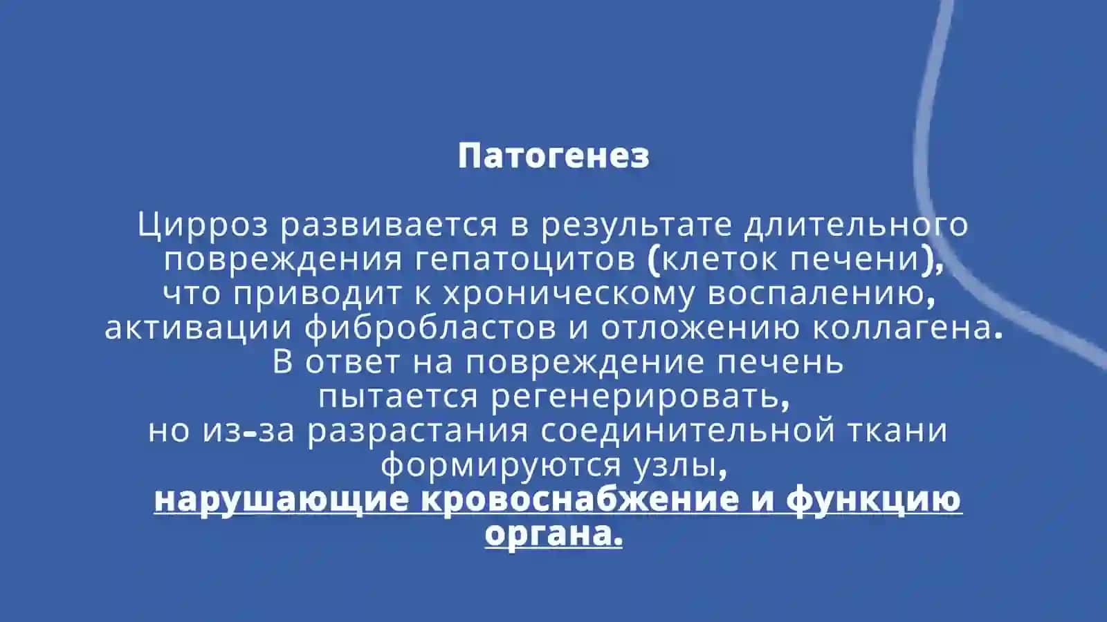 Циррозпечени 3