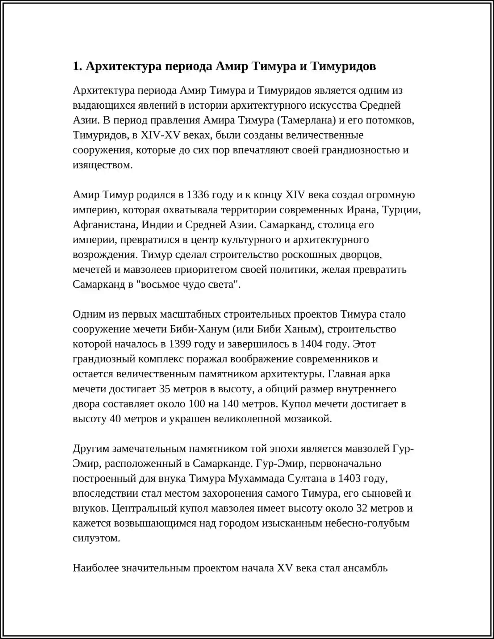 КУЛЬТУРНАЯ ЖИЗНЬ НАУКА ПЕРИОД АМИРА ТИМУРА И ТИМУРИДОВ 3