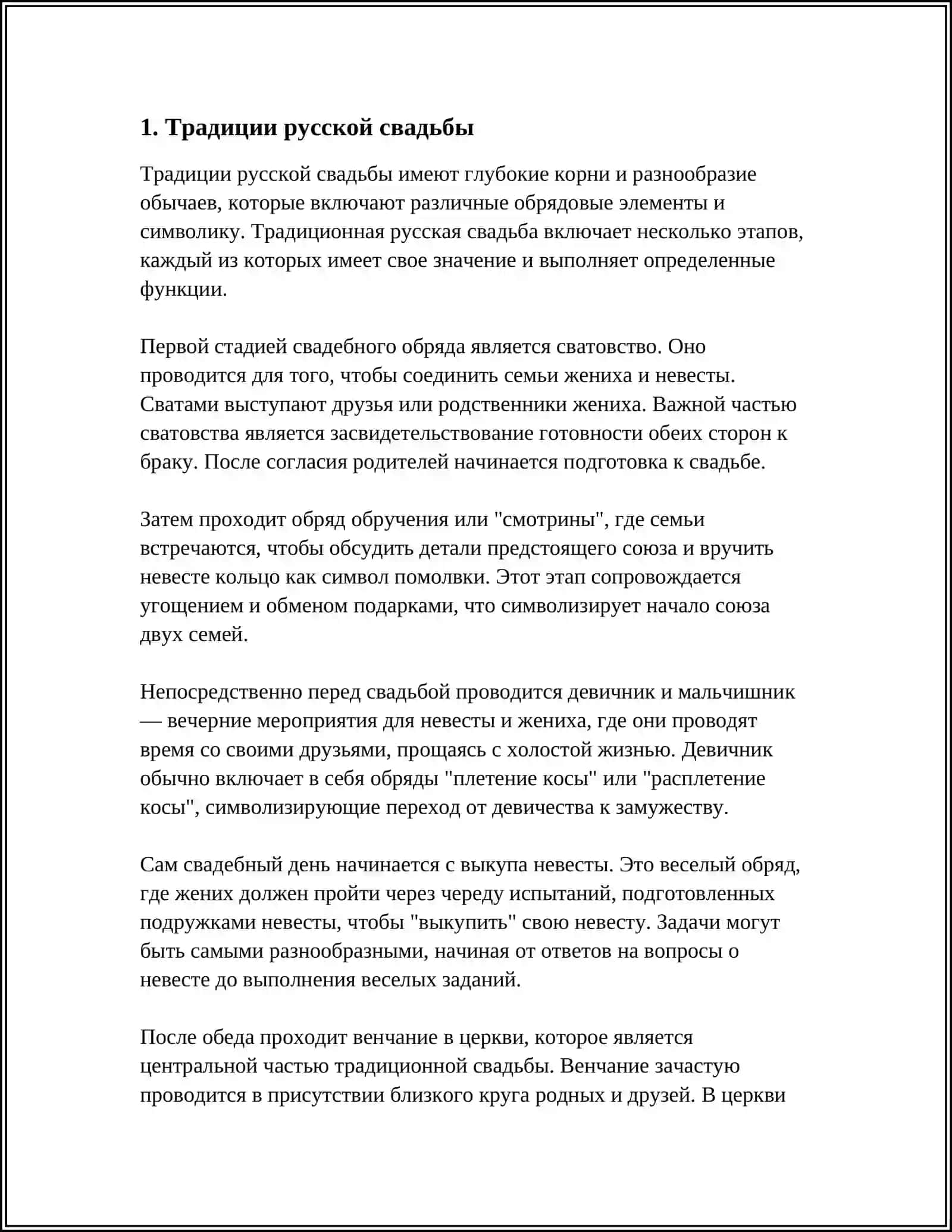 Традиции русской свадьбы 3