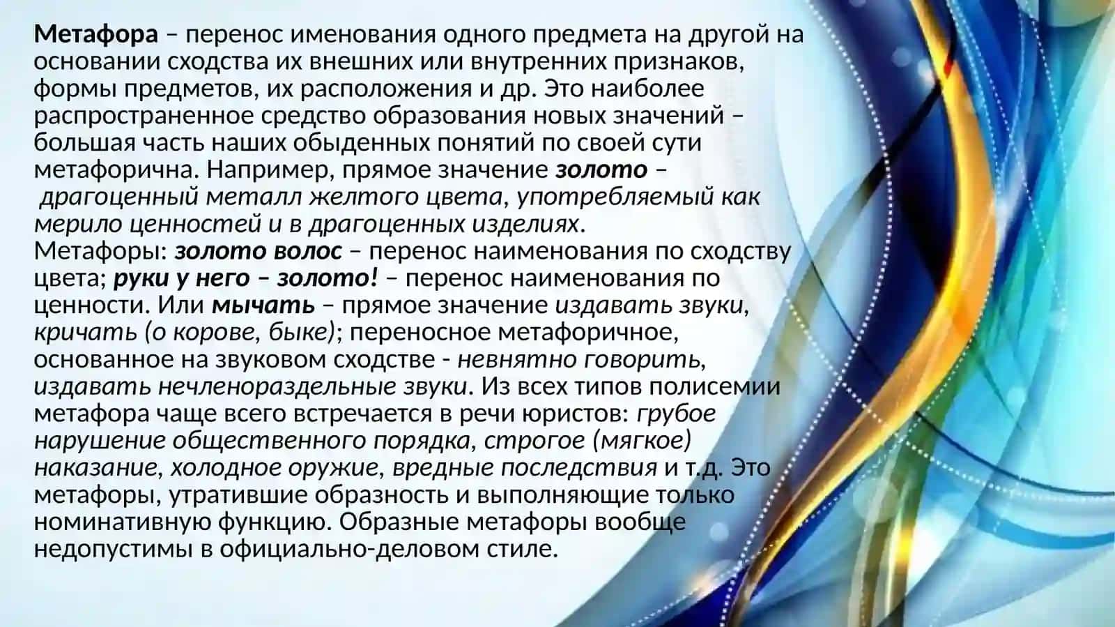 Практическое занятие 21.Грамматическая тема: Способы переноса значения слова 3