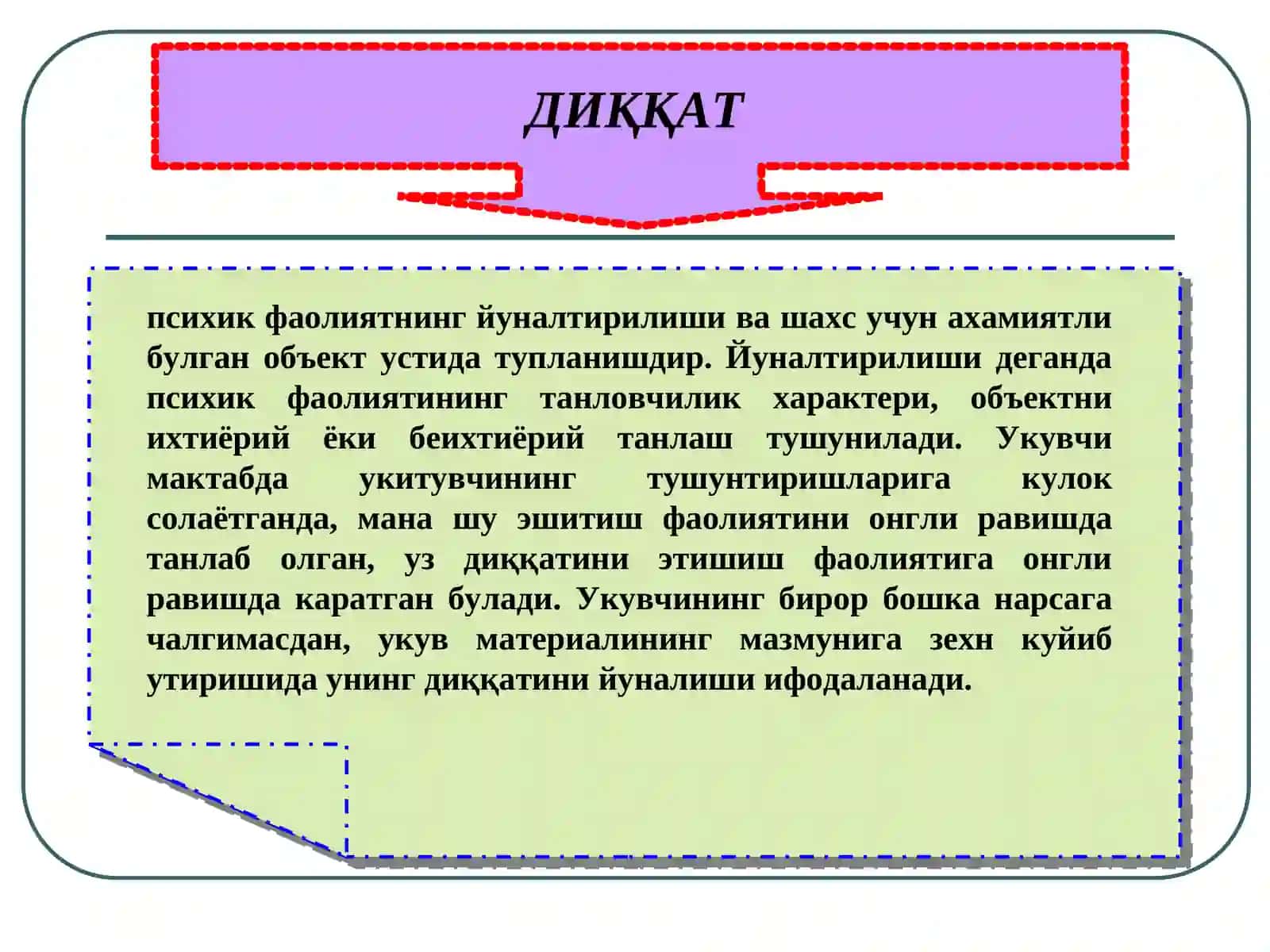 ДИҚҚАТ 3