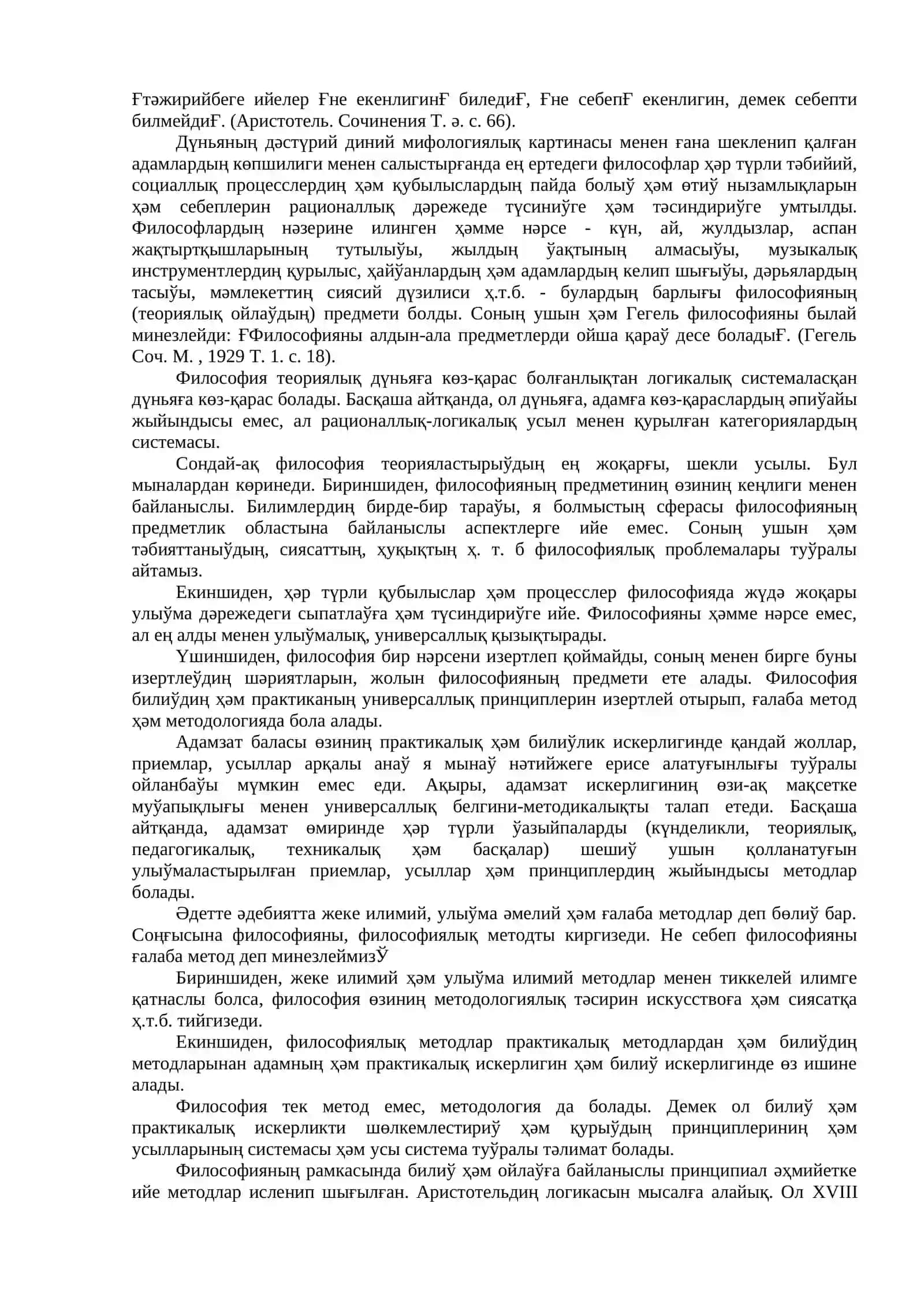 Философия, оның предмети ҳәм жәмийеттеги роли 3