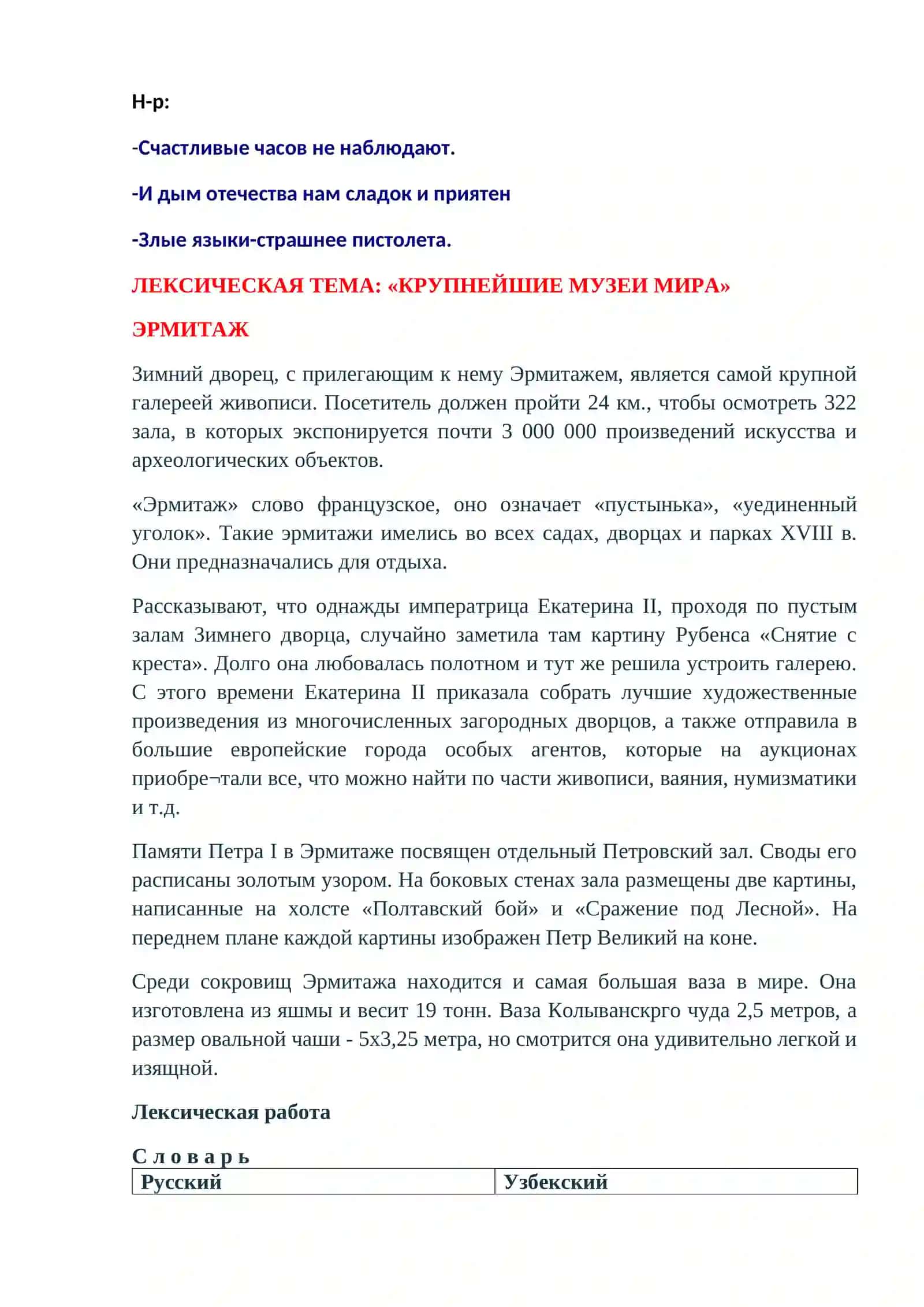 Лексическое богатство русского языка (фразеологизмы, пословицы и поговорки) 3
