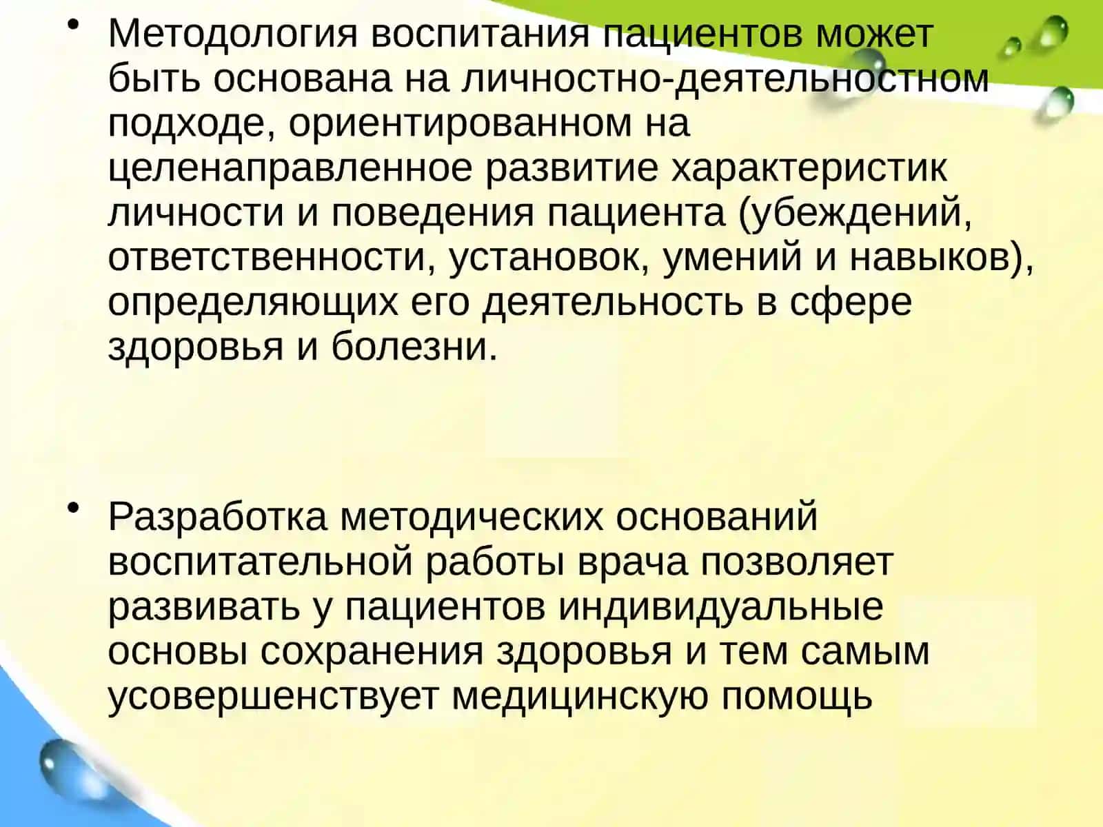 Педагогика как наука роль и значение педагогических знаний в медицине 3