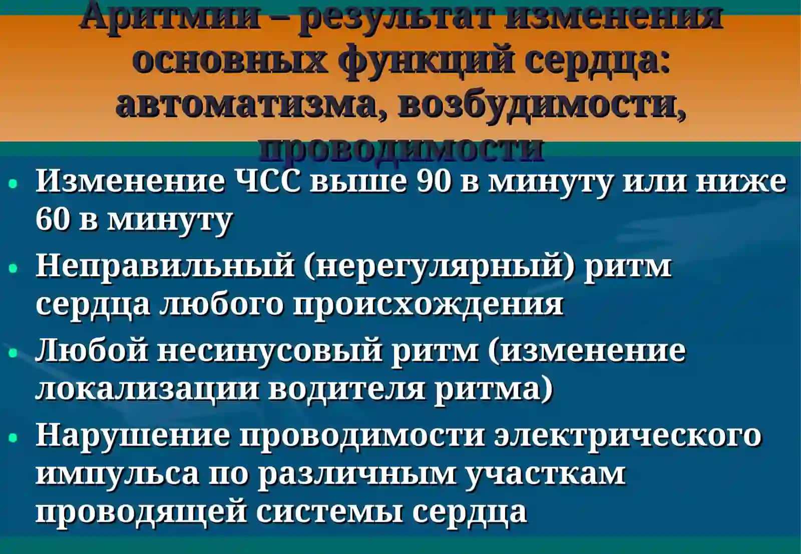 Электрокардиографияпри нарушениях ритма сердца 3