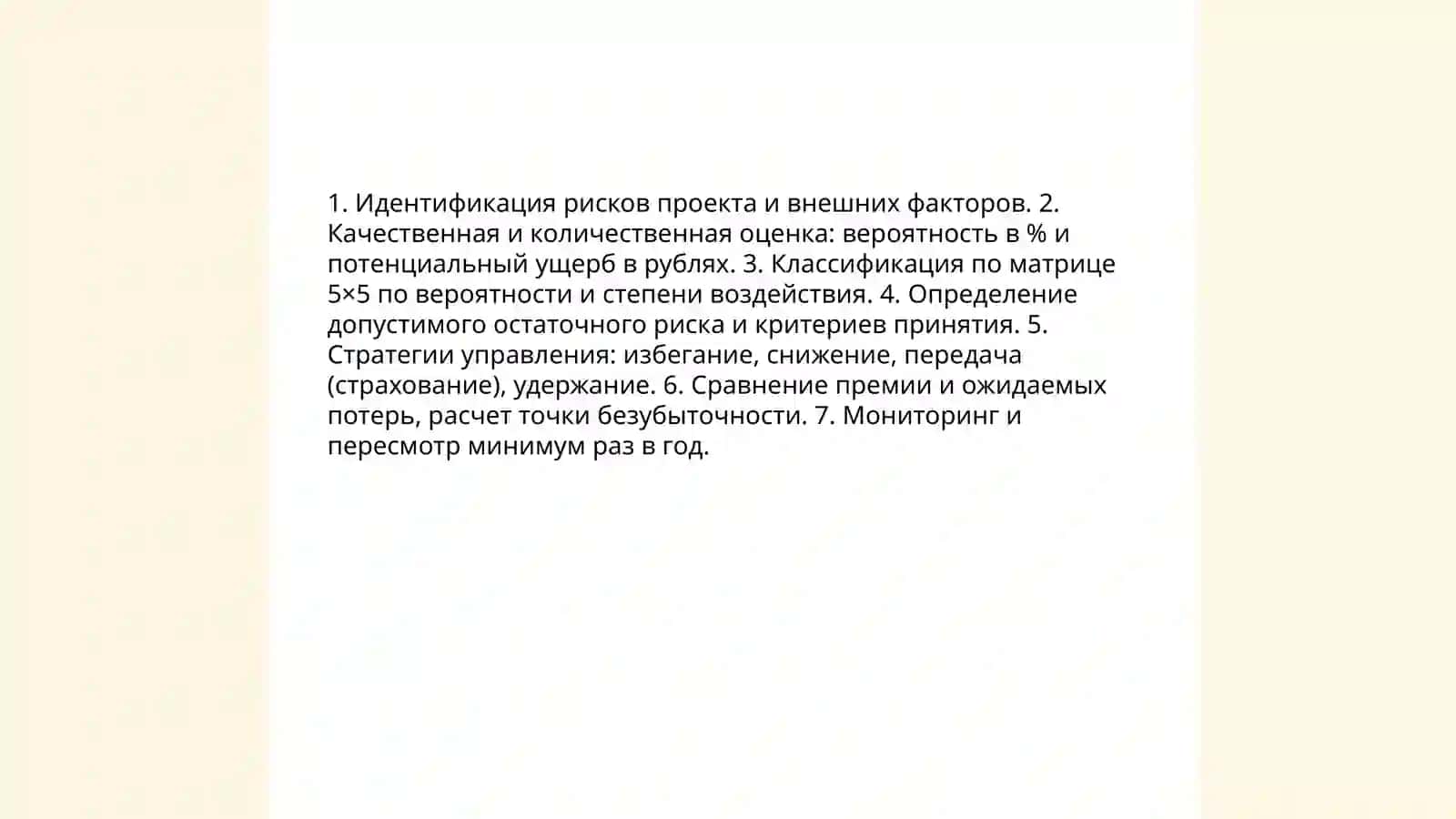 Страхование планируемого бизнеса 3