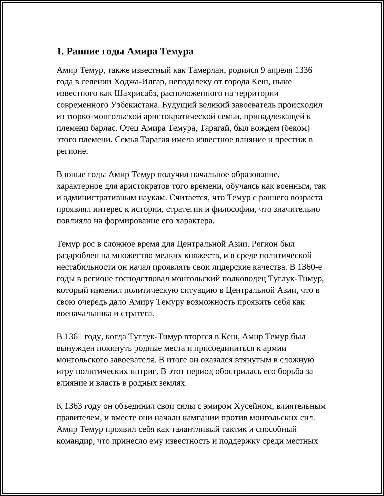 АМИР ТЕМУР-ВЕЛИКИЙ ПОЛКОВОДЕЦ 3