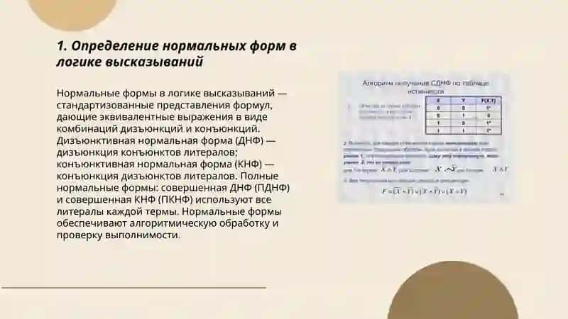 Нормальные формы в логике высказываний 3