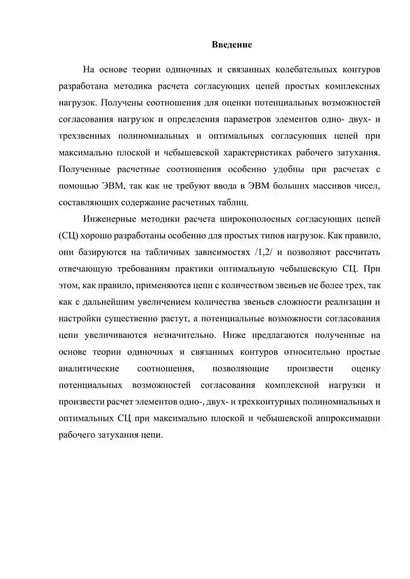 Согласование линий передач. Согласованные нагрузки 3