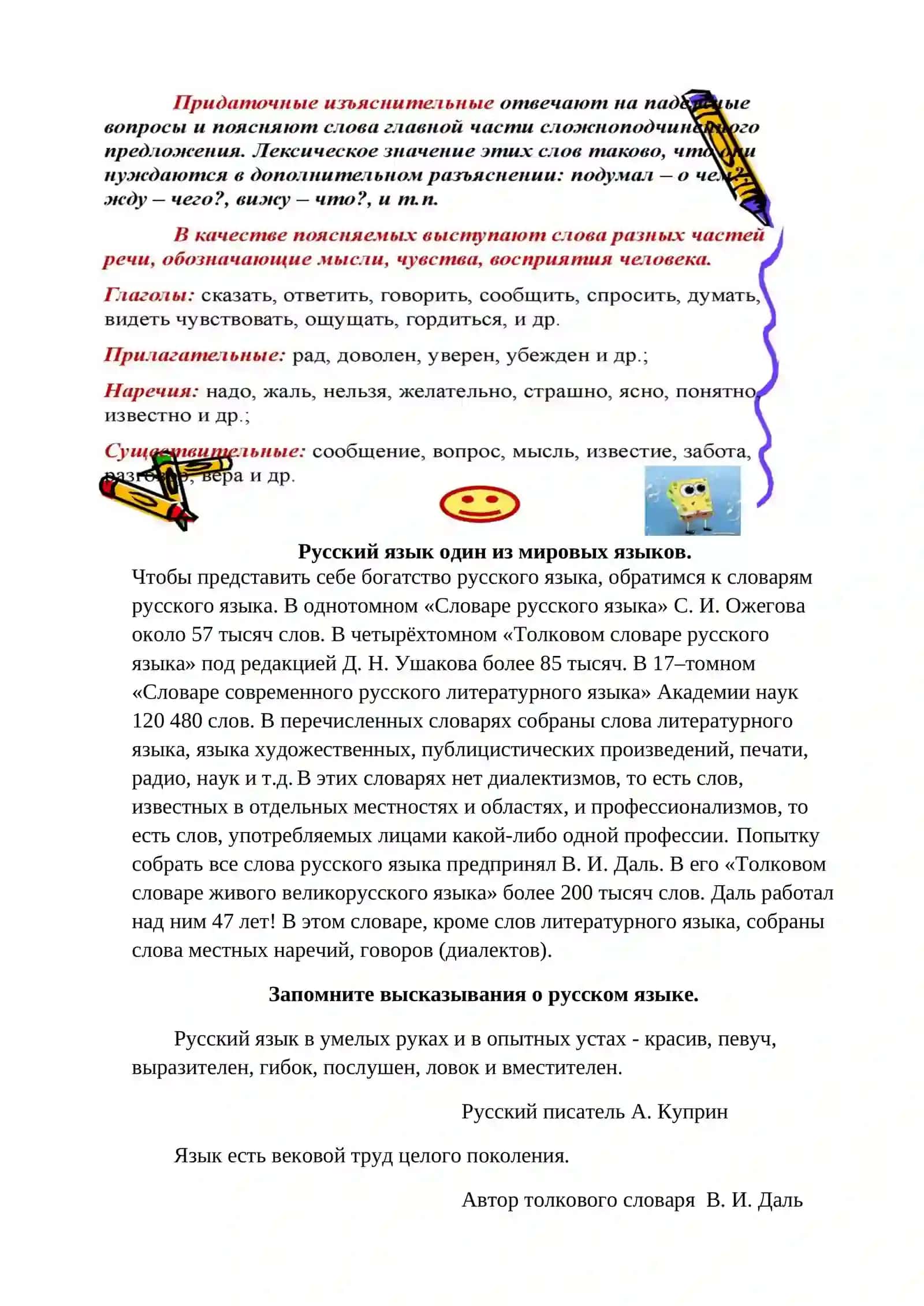 Выражение объектно-изъяснительных отношений в сложном предложении со значением образа действия 3